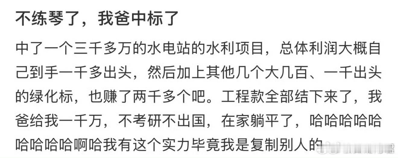 不练琴的我爸中标了