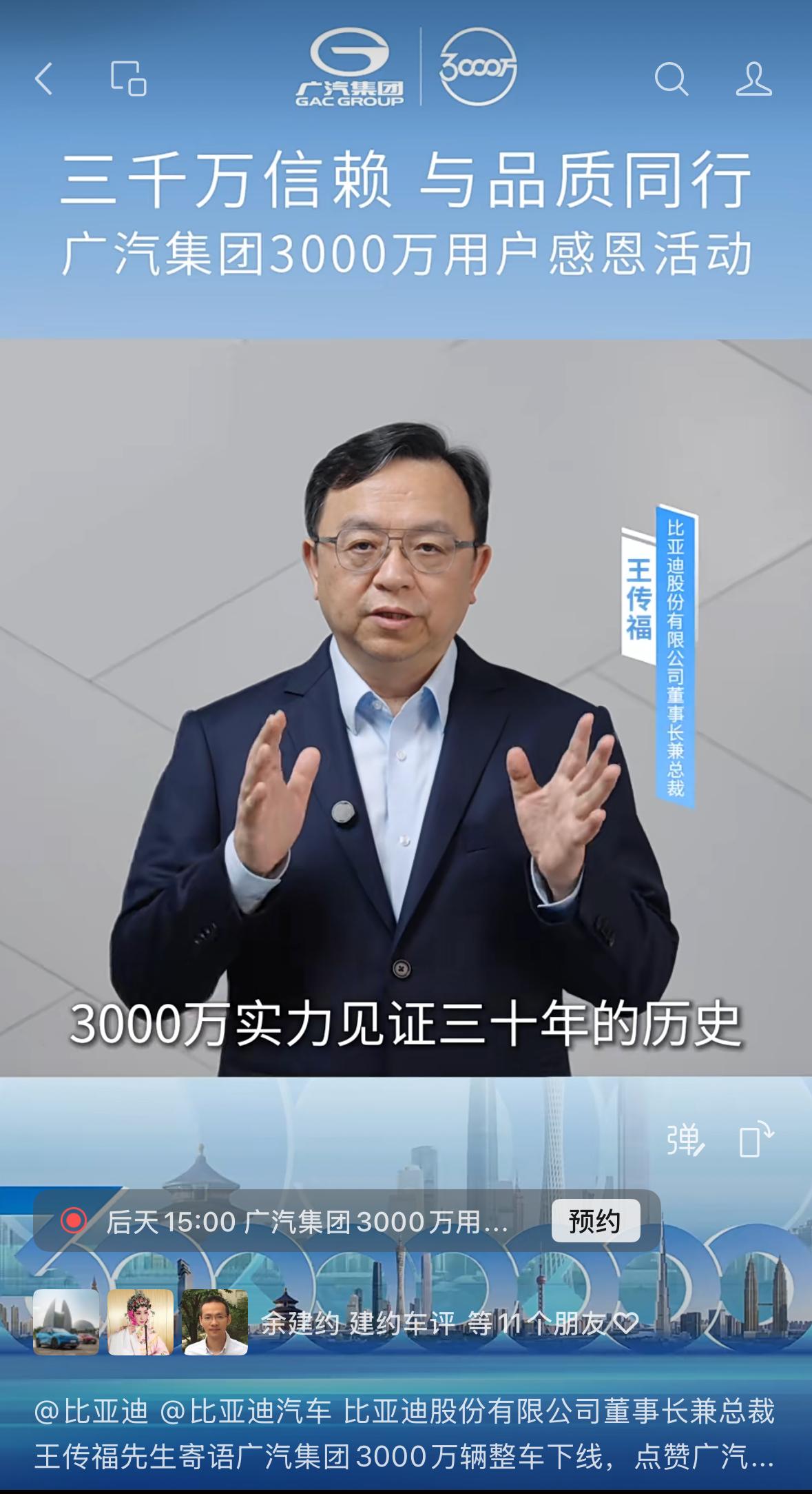 比亚迪王传福出现在广汽集团的视频里，我开始还诧异了一下，原来是广汽集团累计产销3