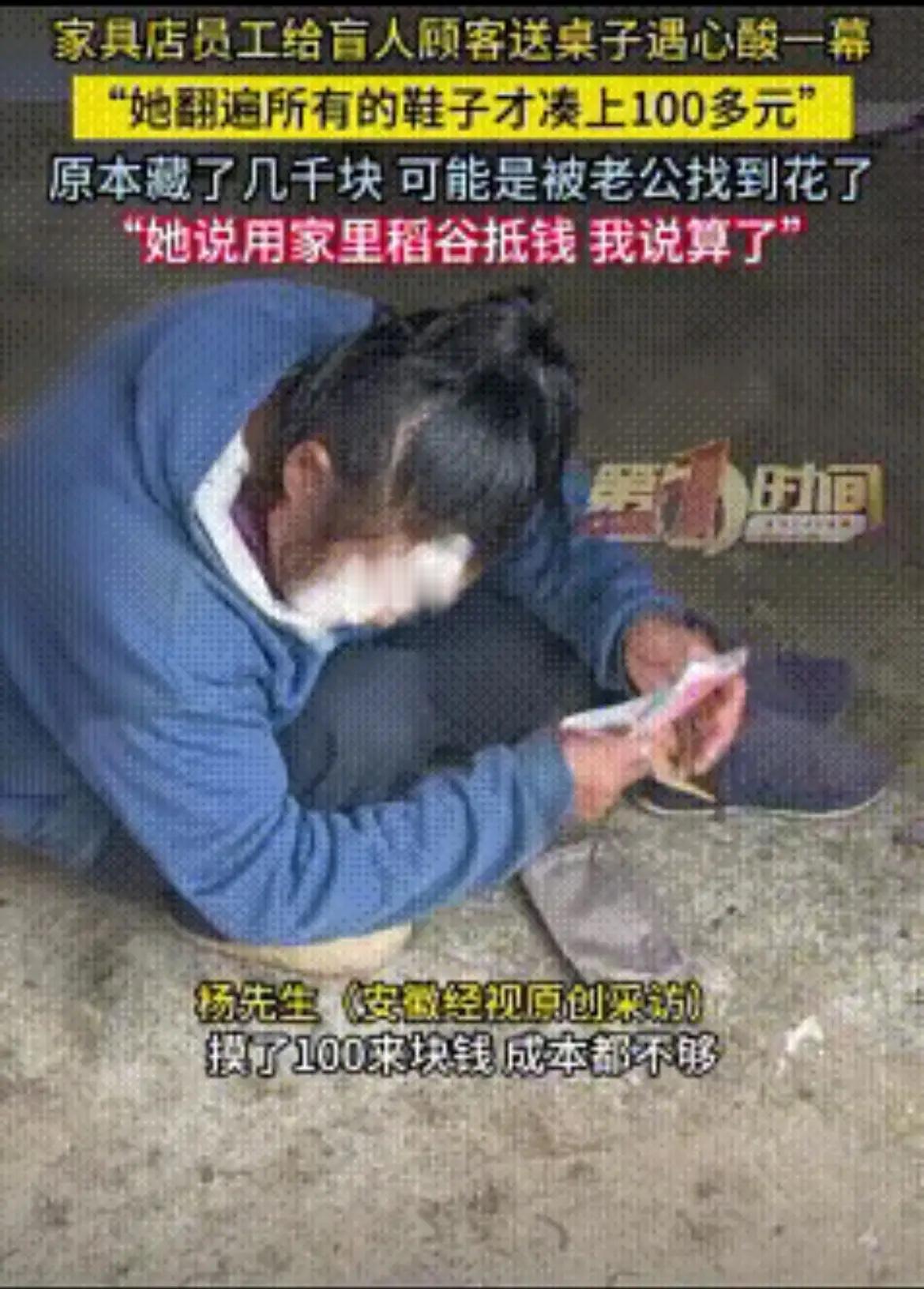 活该发财！盲人阿姨买桌的心酸与暖心

“活该发财！”贵州一家具店来了一盲人阿姨来