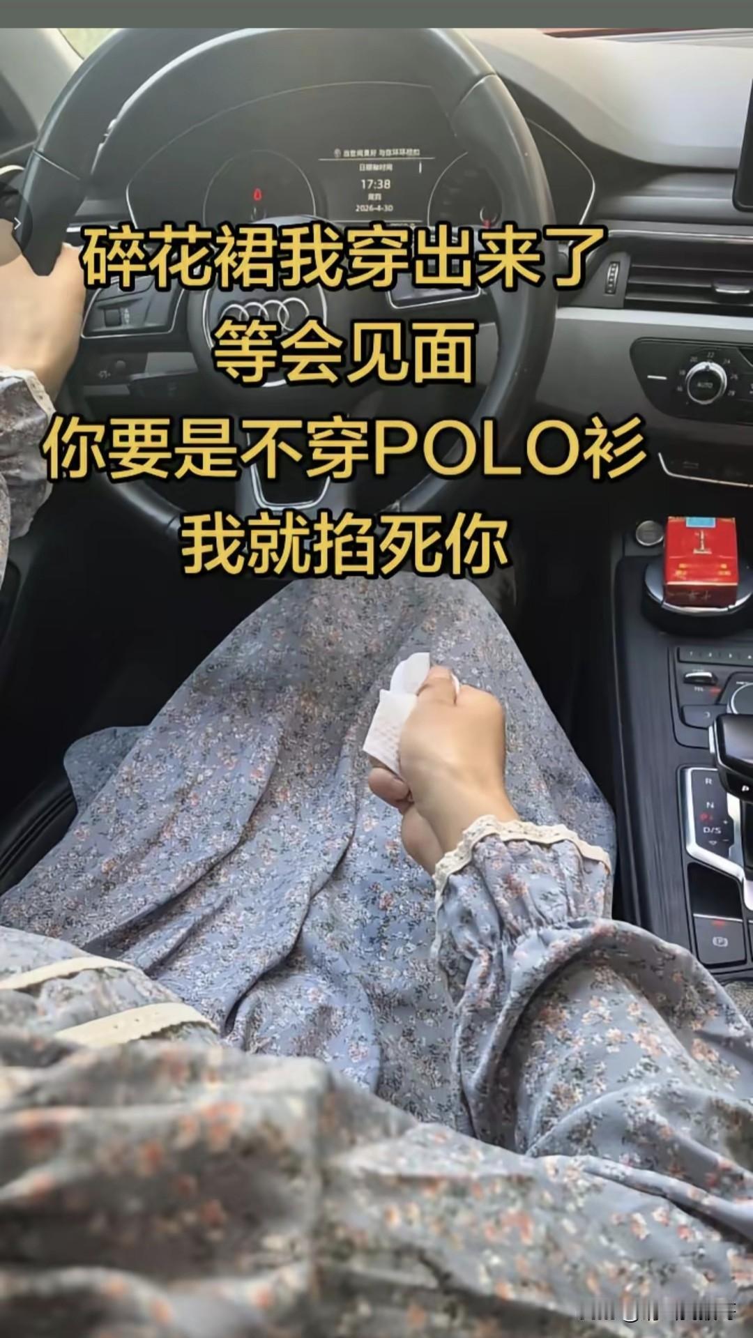 最近的碎花裙和polo衫又是什么梗？