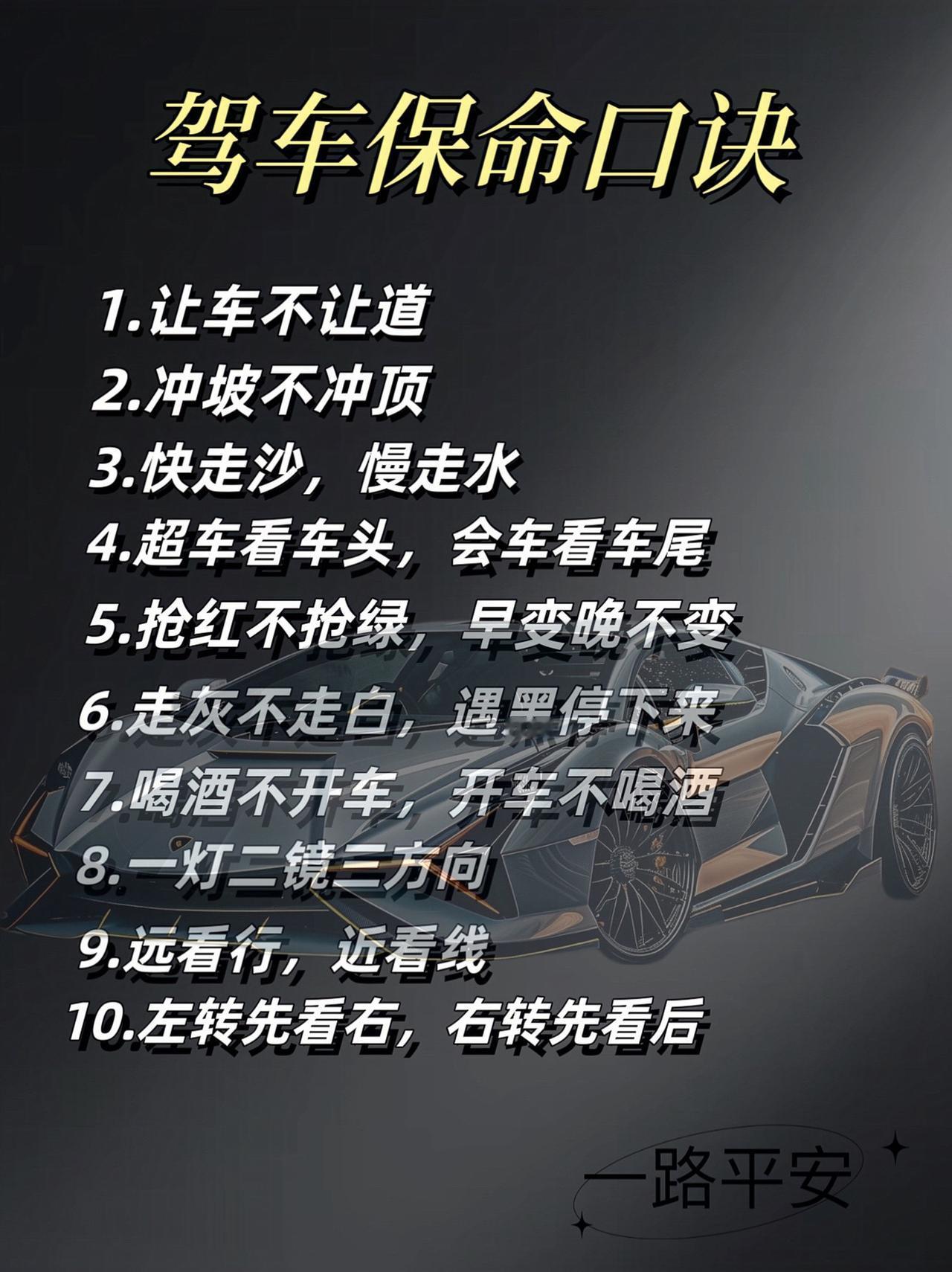 车友们，来学习一下驾车保命口诀!!#懂车小知识#汽车 #汽车小常识#每天一个用车