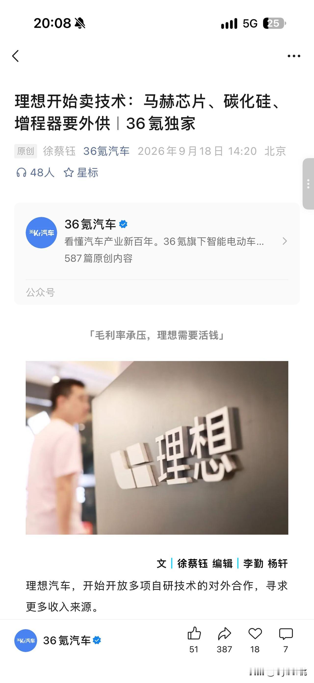 理想的芯片也开始寻求外供了，真就是友商A走过的路，一步都少走不了🙈