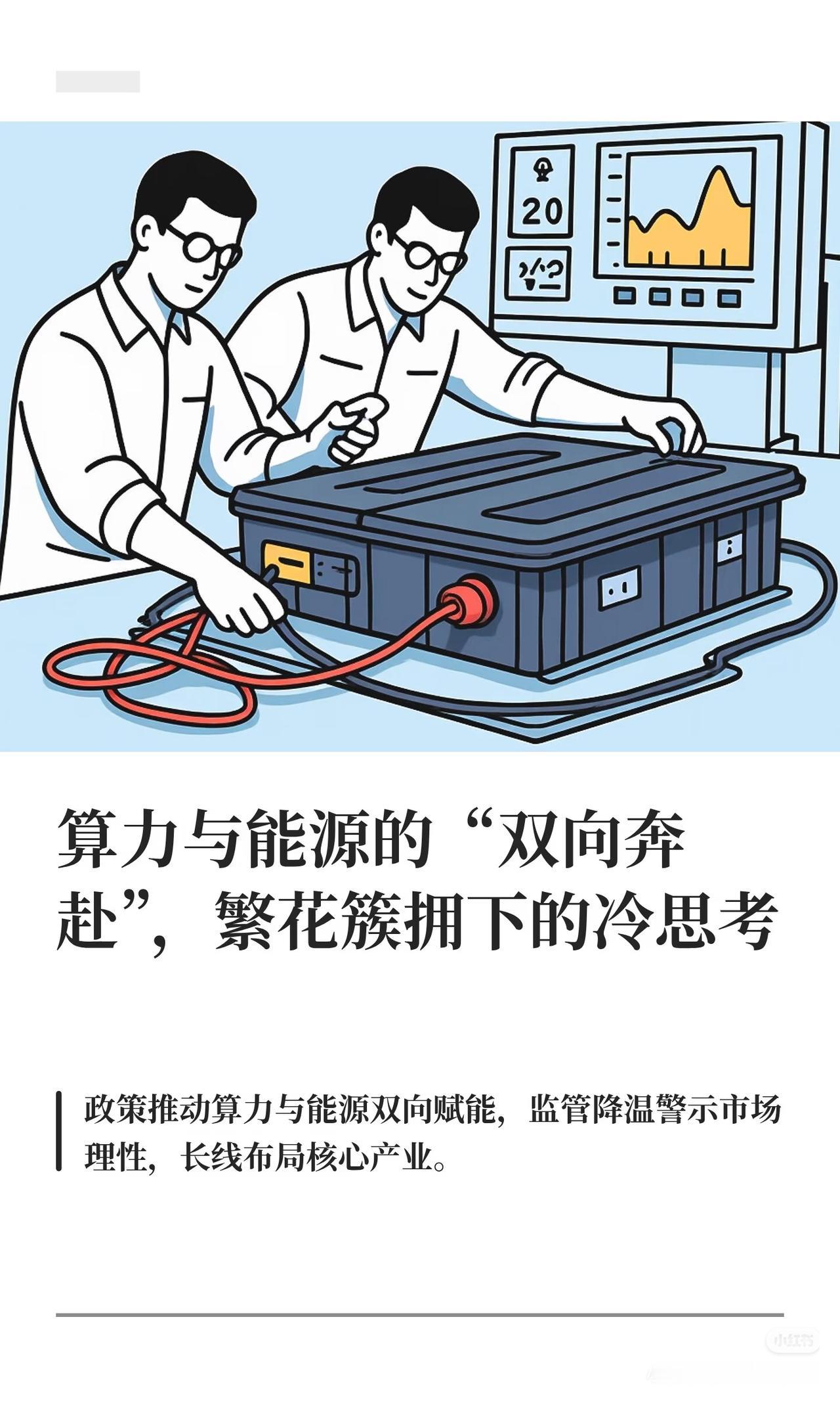 算力+能源双向奔赴！热闹背后，真正的主线才刚浮出水面⚡️
 
现在整个市场都在盯