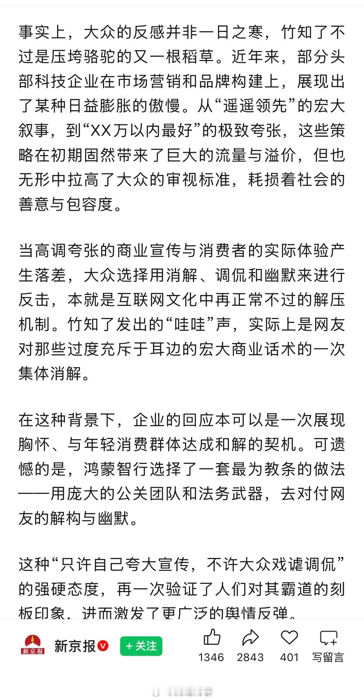 新京报真敢说啊 