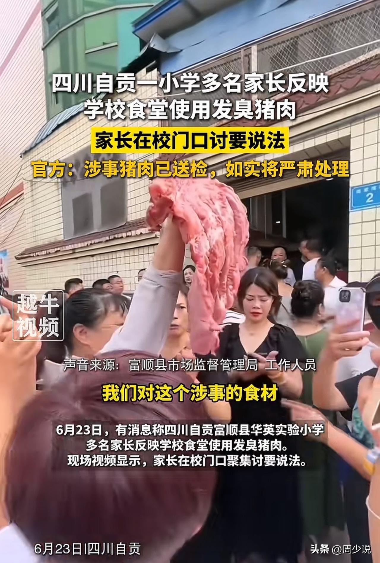 “真是可恶！”四川自贡一小学多名家长反映，学校食堂使用“发臭猪肉”给学生吃，而老
