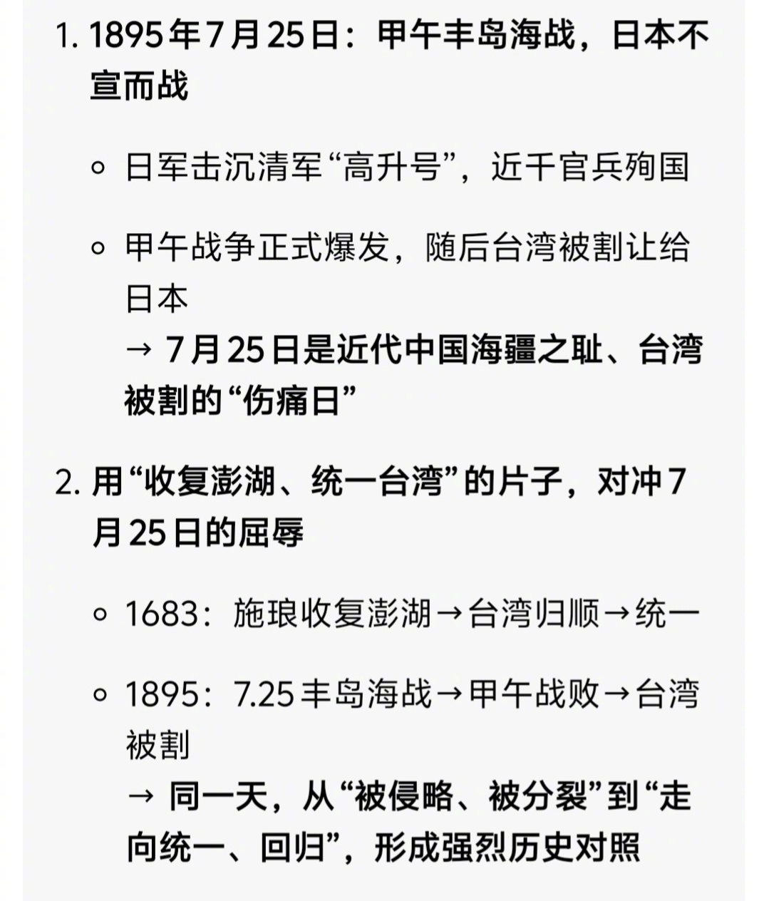 澎湖海战  盛夏季节，有期待的电影了。为啥《澎湖海战》不能定在7月初上映呢？原来