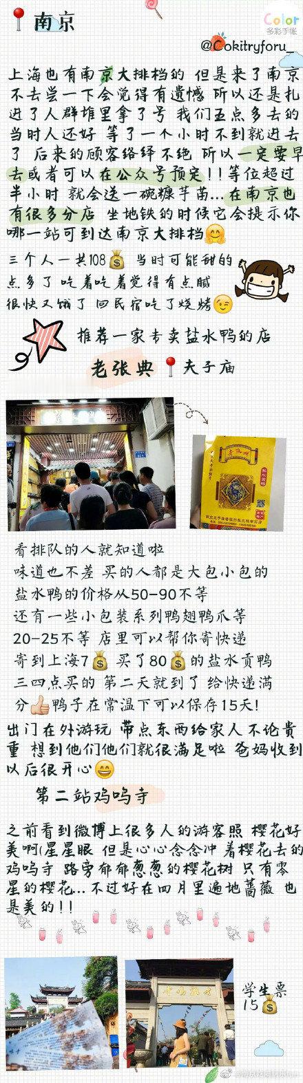 南京生活 【南京4天3晚旅游攻略】逛逛吃吃的南京攻略，金陵的夜和金陵的小吃都是相