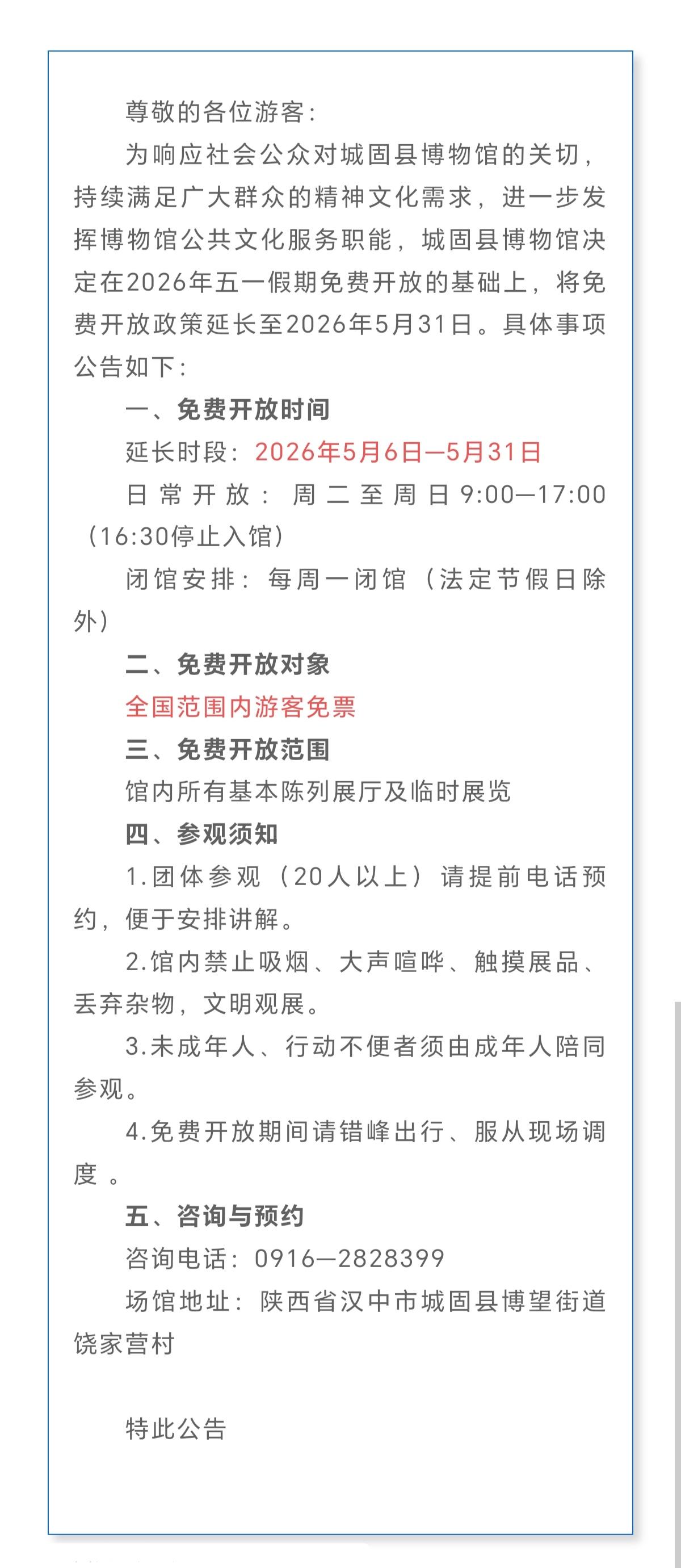 今天起城固县博物馆继续免费开放直到本月底