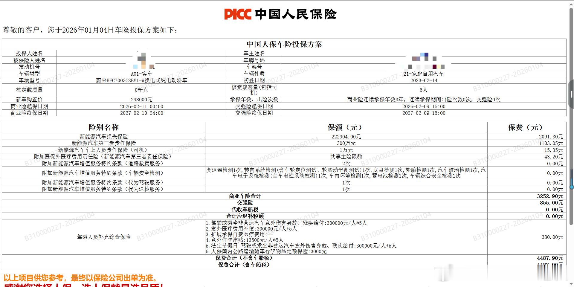 蔚来ET5的第三年保险金额4400块（连续三年0事故0出险）本来是4000块的，