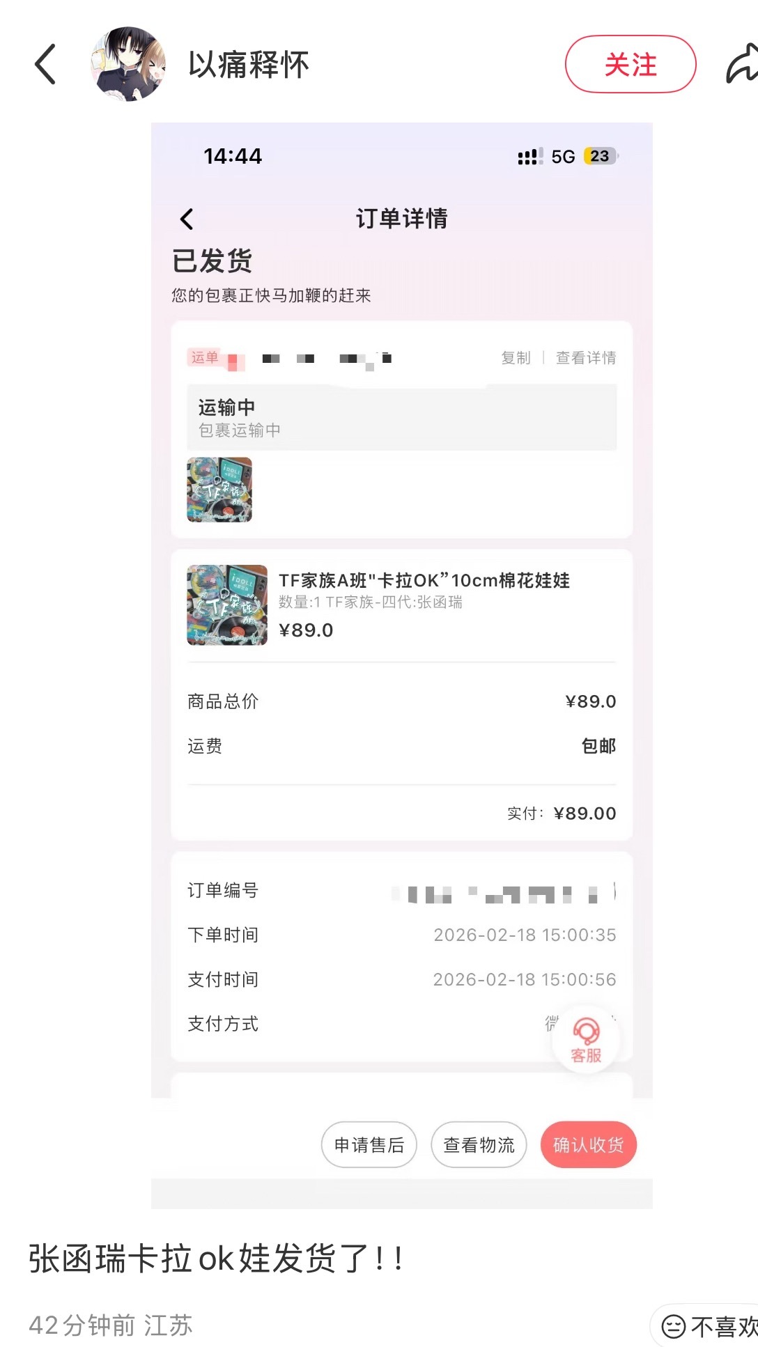 卡拉OK娃竟然发货了 燥候小宝宝！ 