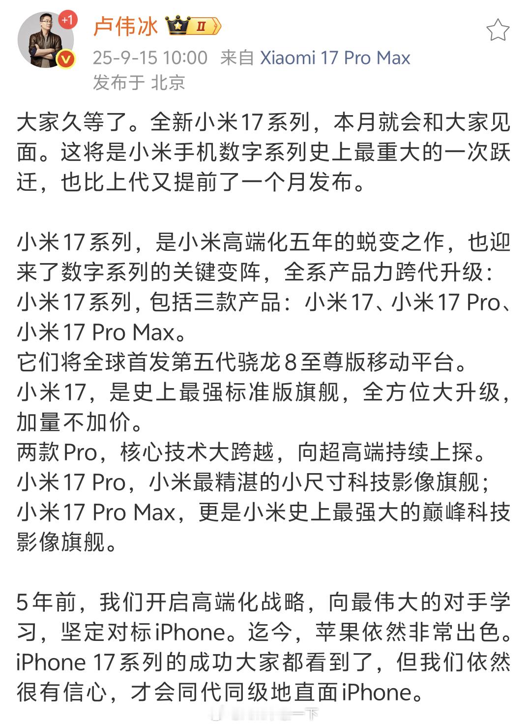 小米17来了嚯？小米直接跳过16来到了小米17系列，连名字也全面对标iPhone