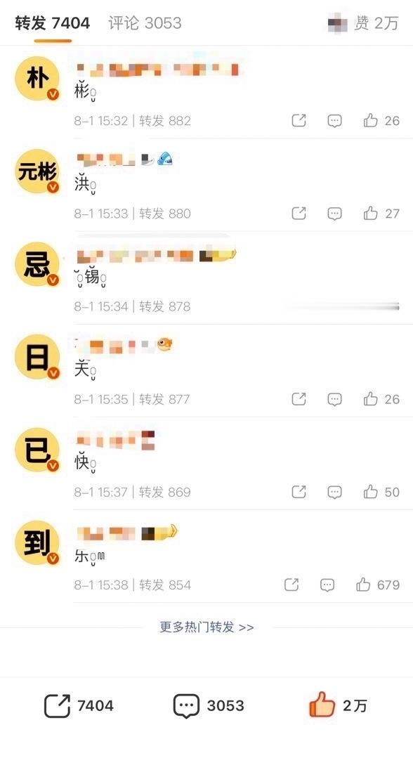 金主训粉丝在给朴元彬庆祝