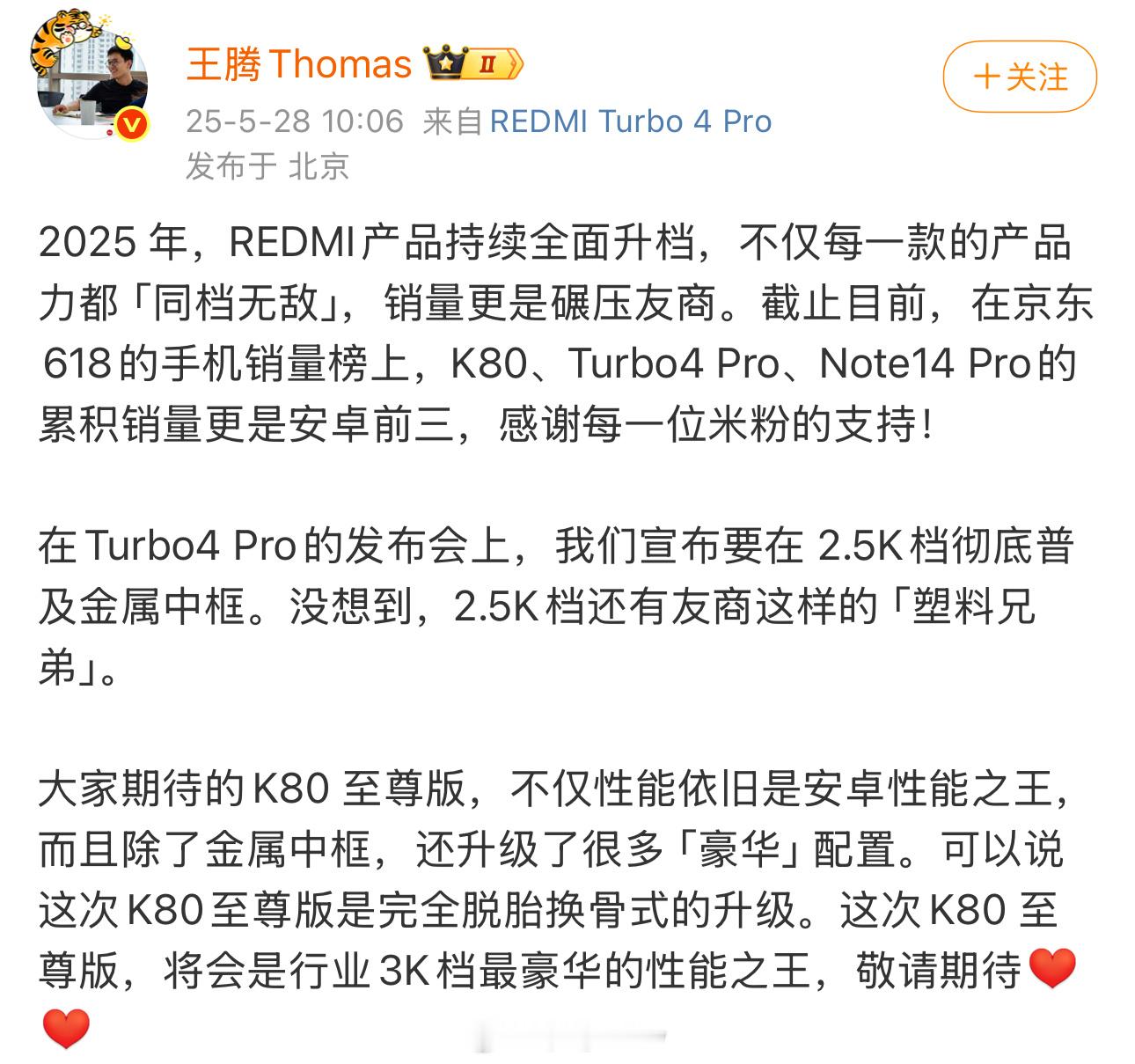 王腾官宣红米新品还顺带阴阳一下塑料边框的友商[允悲]，也确实，塑料的质感对比金属