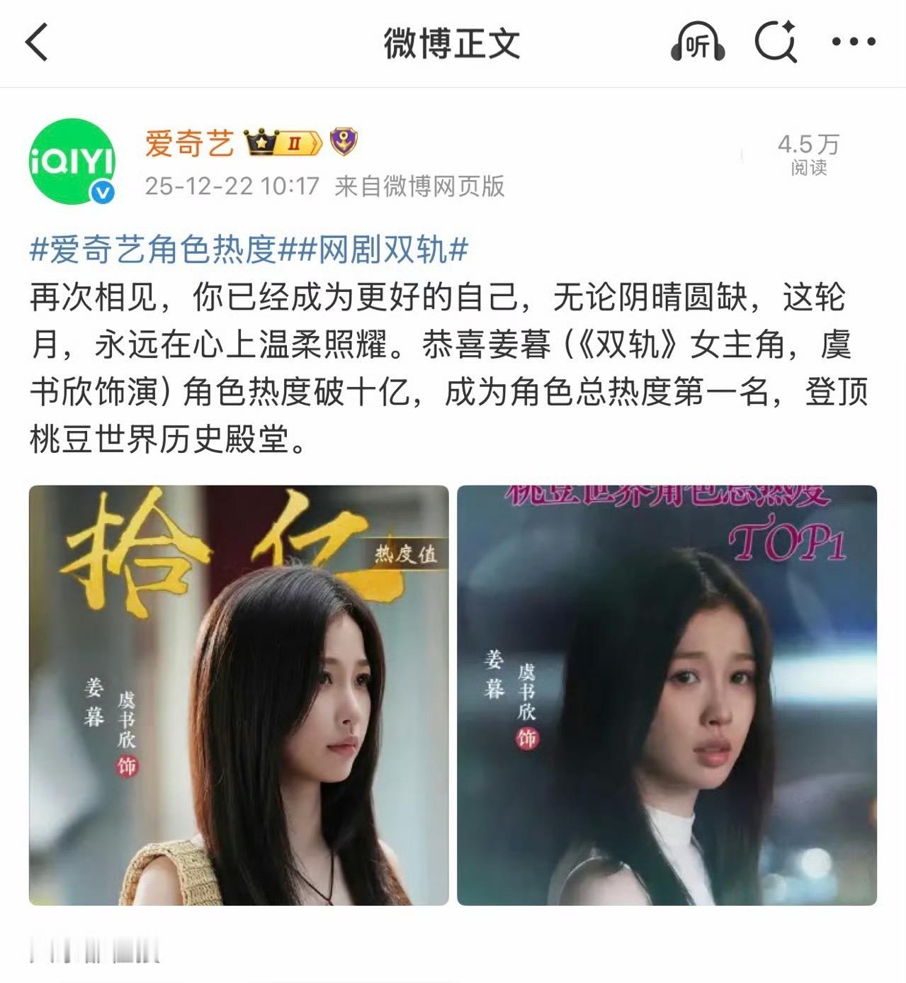 虞书欣姜暮登顶角色热度榜TOP1 