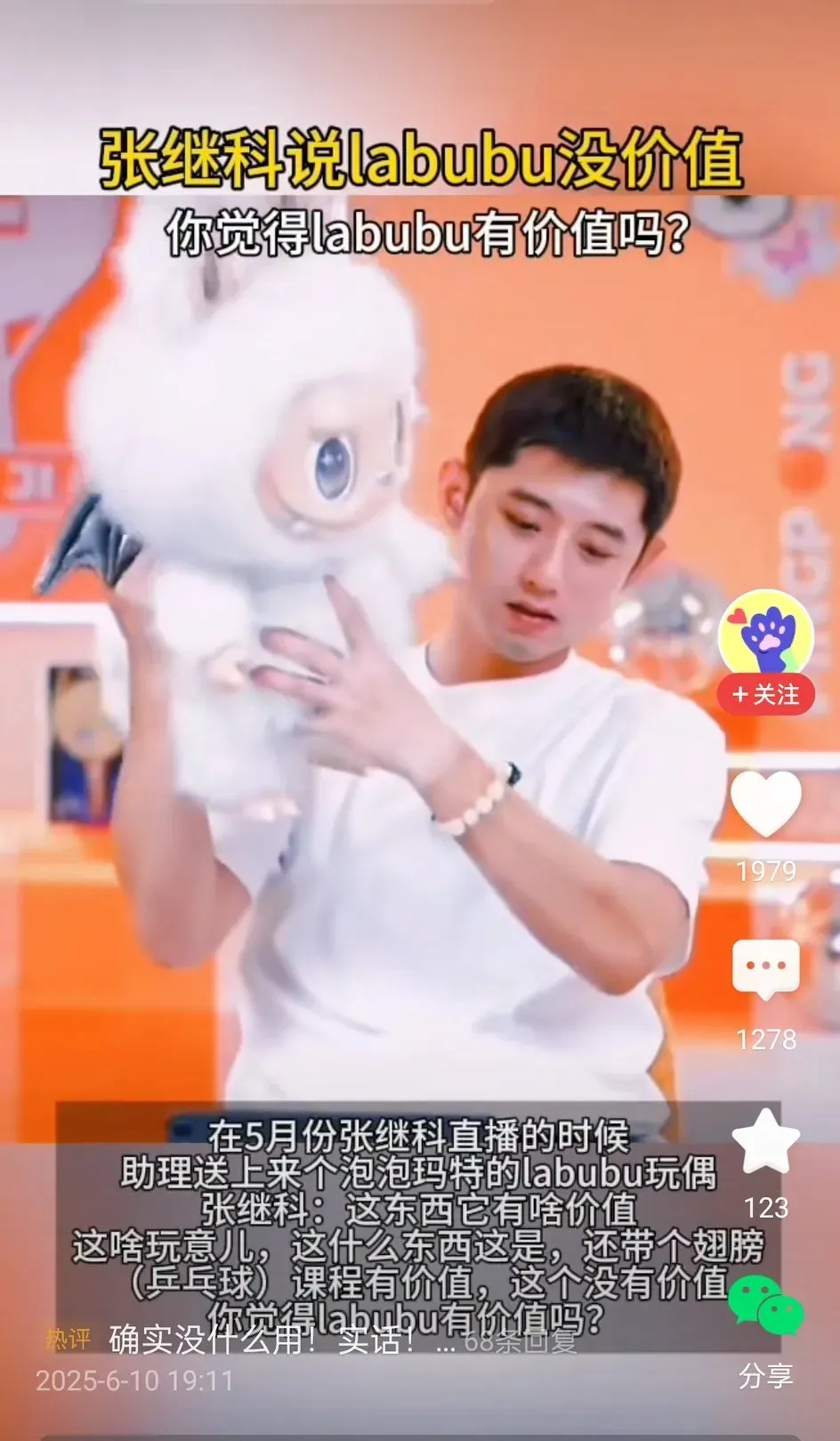 张继科icon在直播时直言: Labubu没有价值！当时张继科在直播间卖乒乓球课