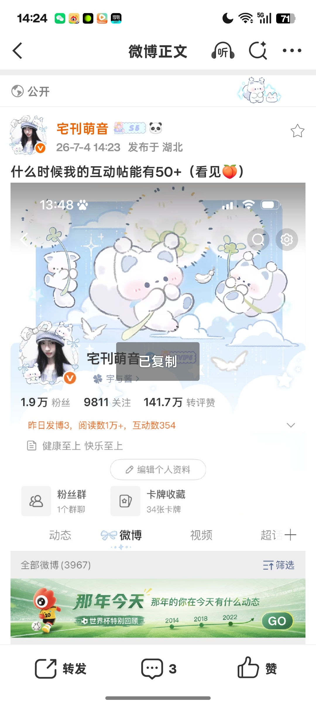 什么时候我的互动帖能有50+（看见🍑） 