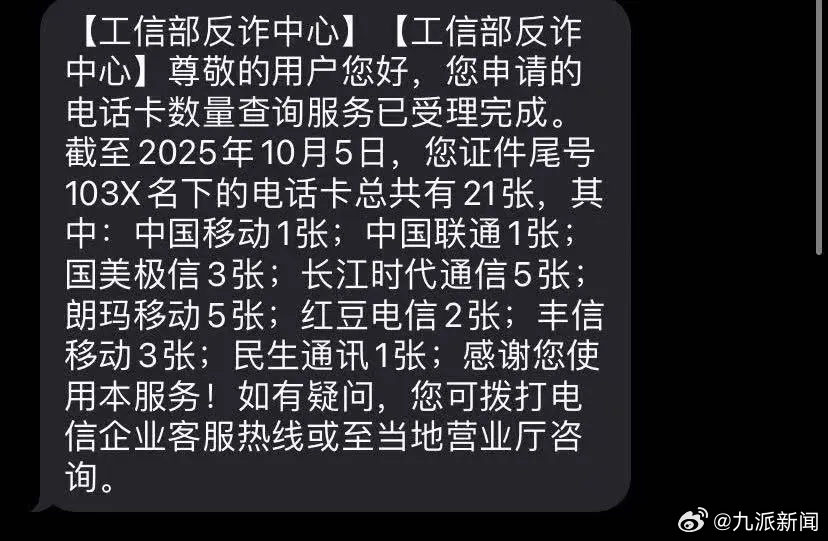 #男子充场兼职被办理21张电话卡#【#起底日薪300元充场黑幕#：个人信息都成 