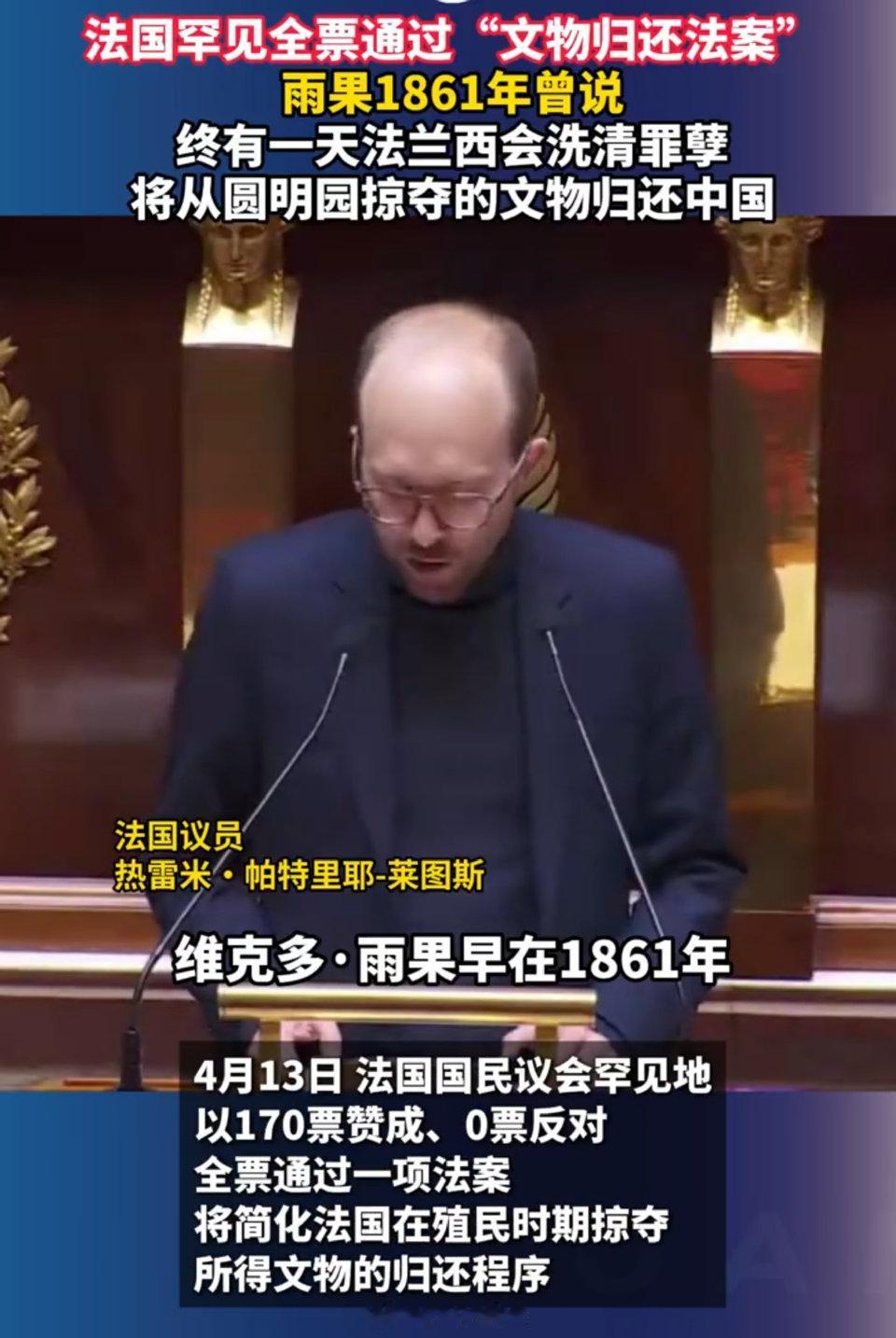 法国全票通过文物归还法案，历史正义迈出关键一步
 
在国际文物追索领域，法国传来