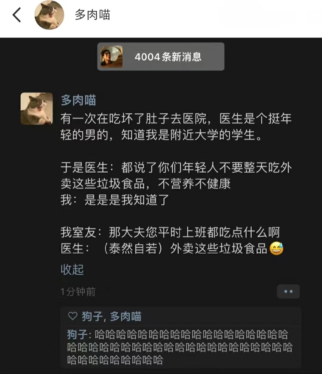 医生的大型双标现场，哈哈哈哈，有点可爱呢。 ​​​