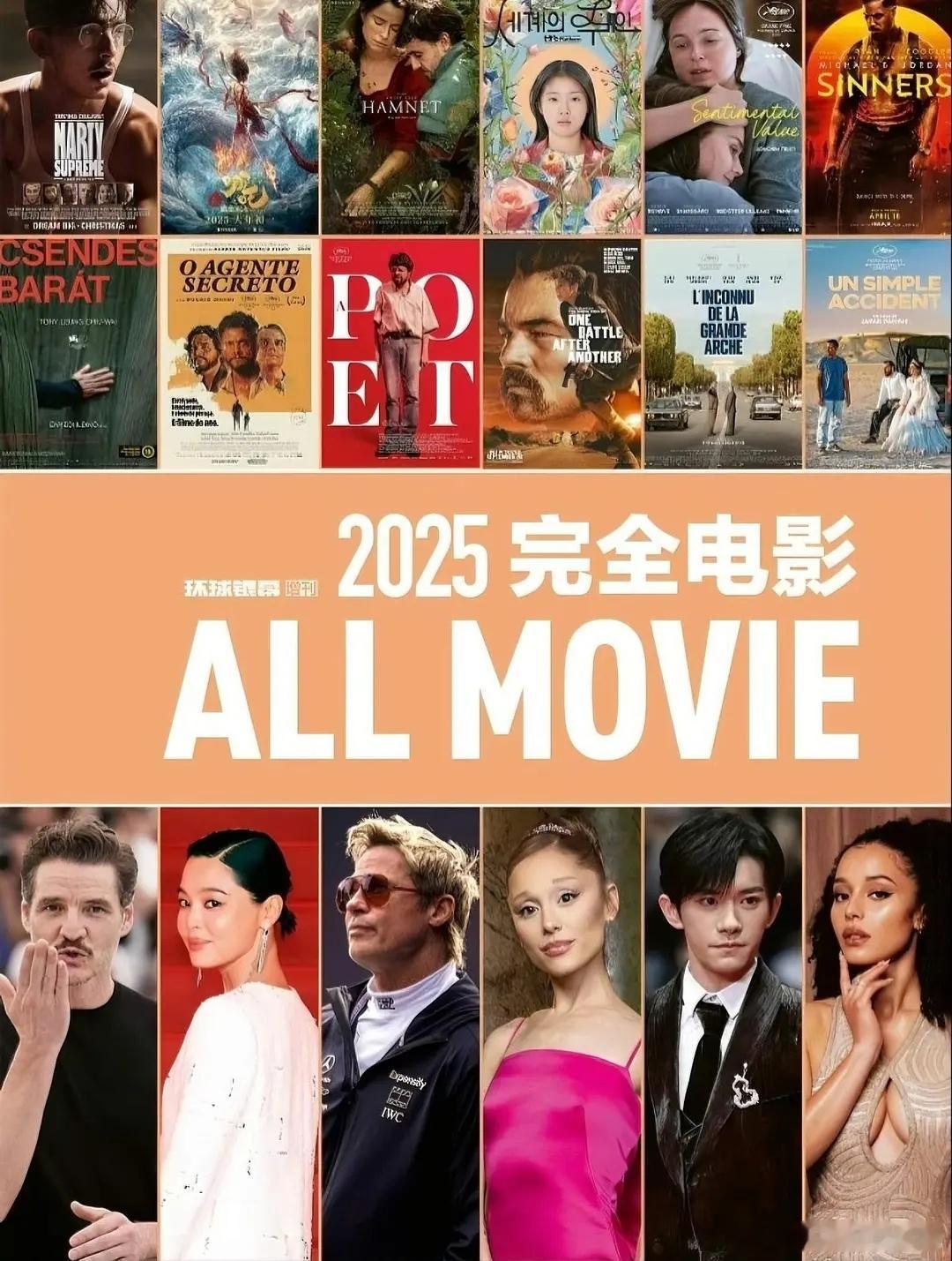 千玺和辛芷蕾登上《环球银幕》2025全球影视代表人物封面！确实是今年最长脸的电影