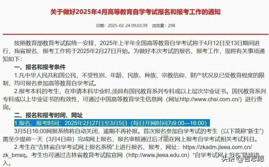 吉林省自考报名时间为：2025年2月27日至3月5日（每日开网时间为9:00—1