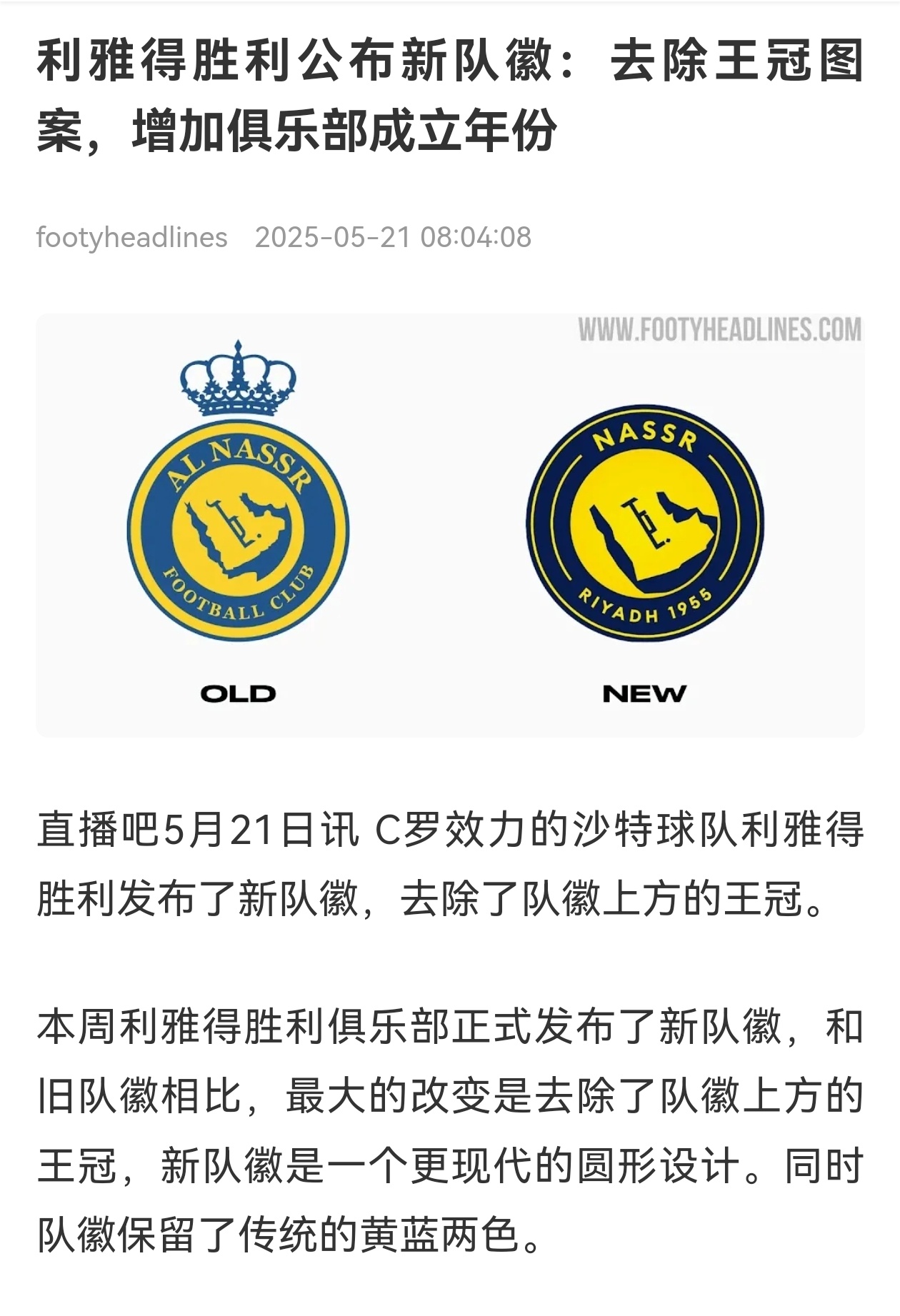 💥三年0冠，我要这“王冠”有何用？C罗将离开利雅得胜利 ​​​