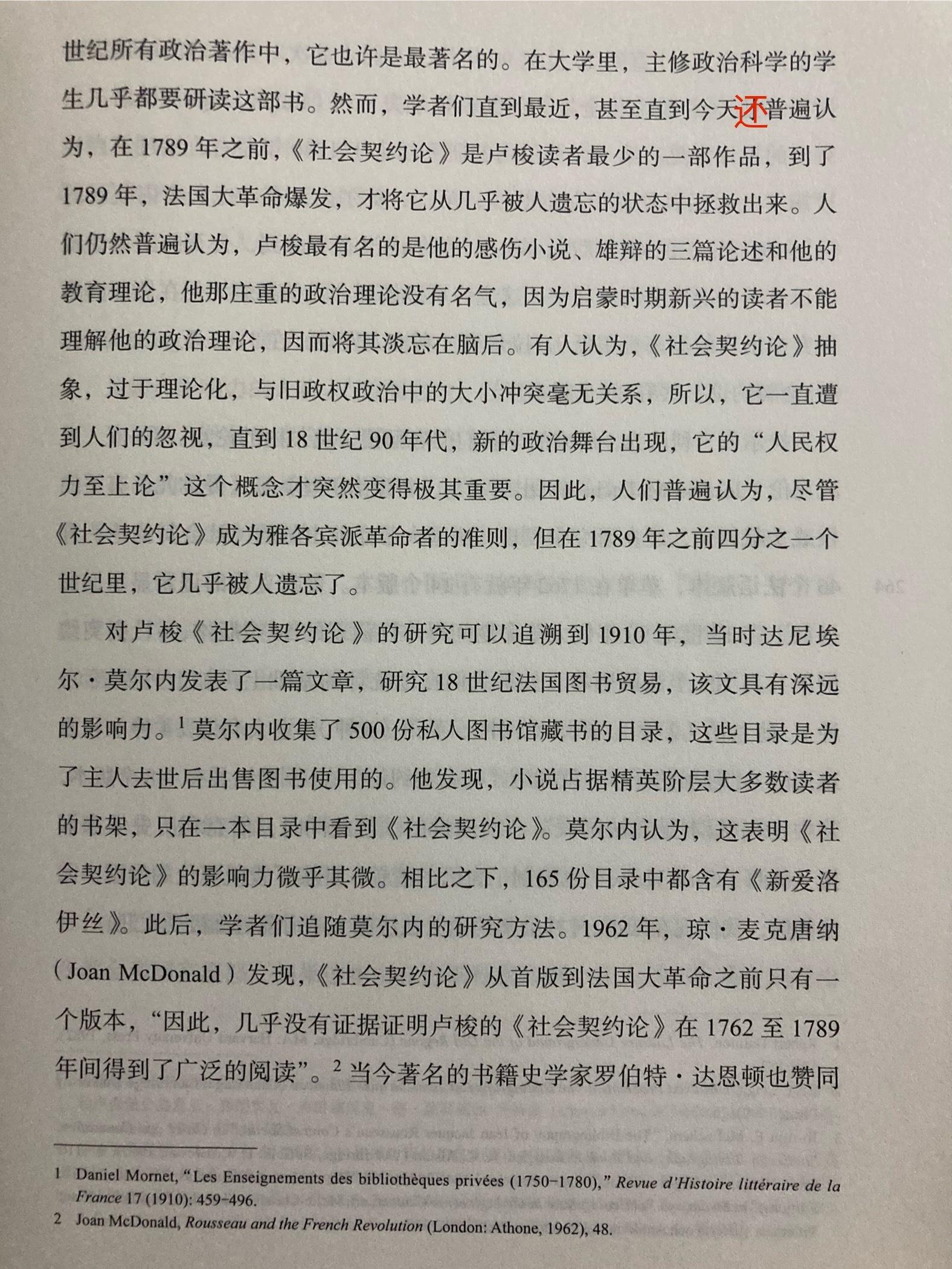 传统观点认为，《社会契约论》在法国大革命之前籍籍无名，学界直到最近才颠覆这个论断