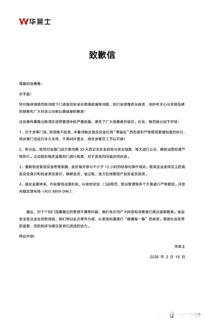 华莱士也被爆出“黑料”，没有出丑的只是没有被发现而已，单凭企业的良知难以有效管控