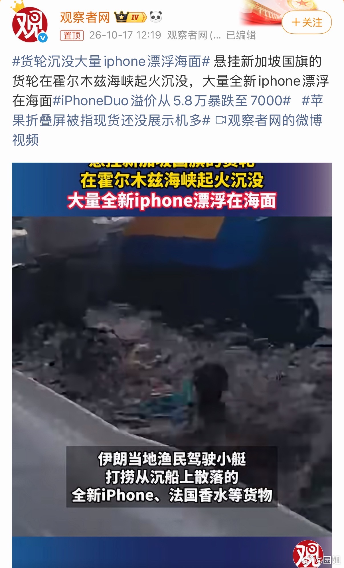 #货轮沉没大量iPhone漂浮海面#现在去还来得及不，这是名副其实的水货呀，这么