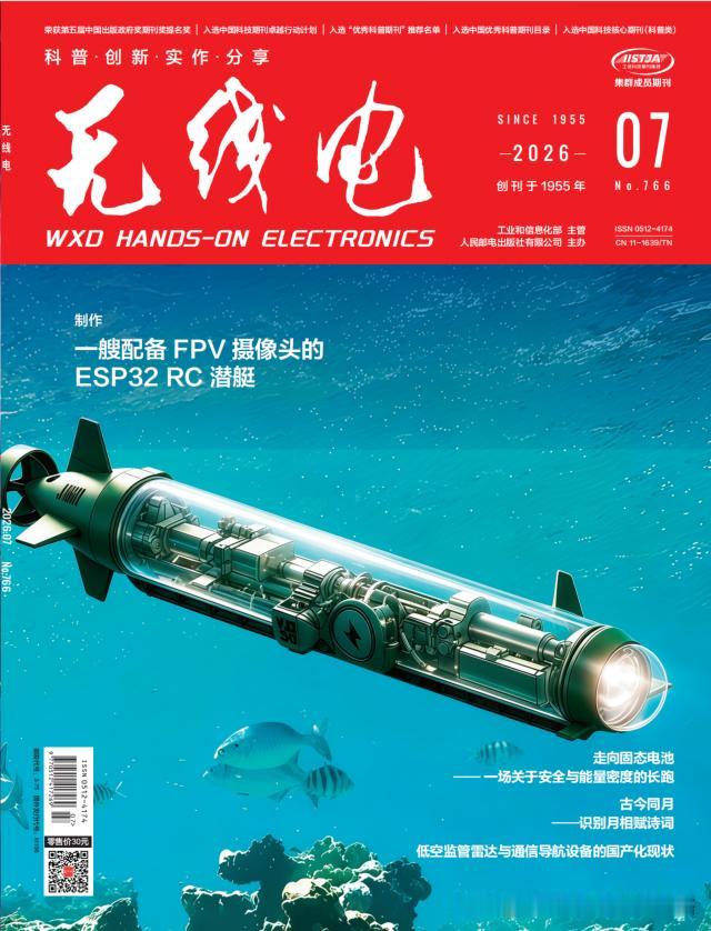 《无线电》2026年第07期速览
无线电杂志2026年第07期新刊简介:
七十多