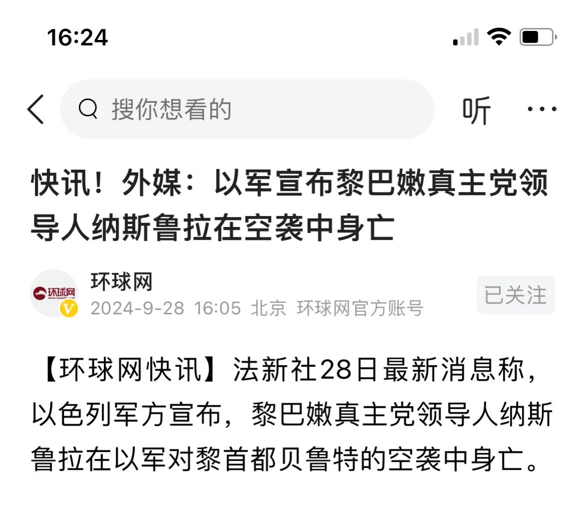 太突然，以军宣布黎巴嫩真主党领导人纳斯鲁拉在空袭中身亡，声明称，纳斯鲁拉死于以空