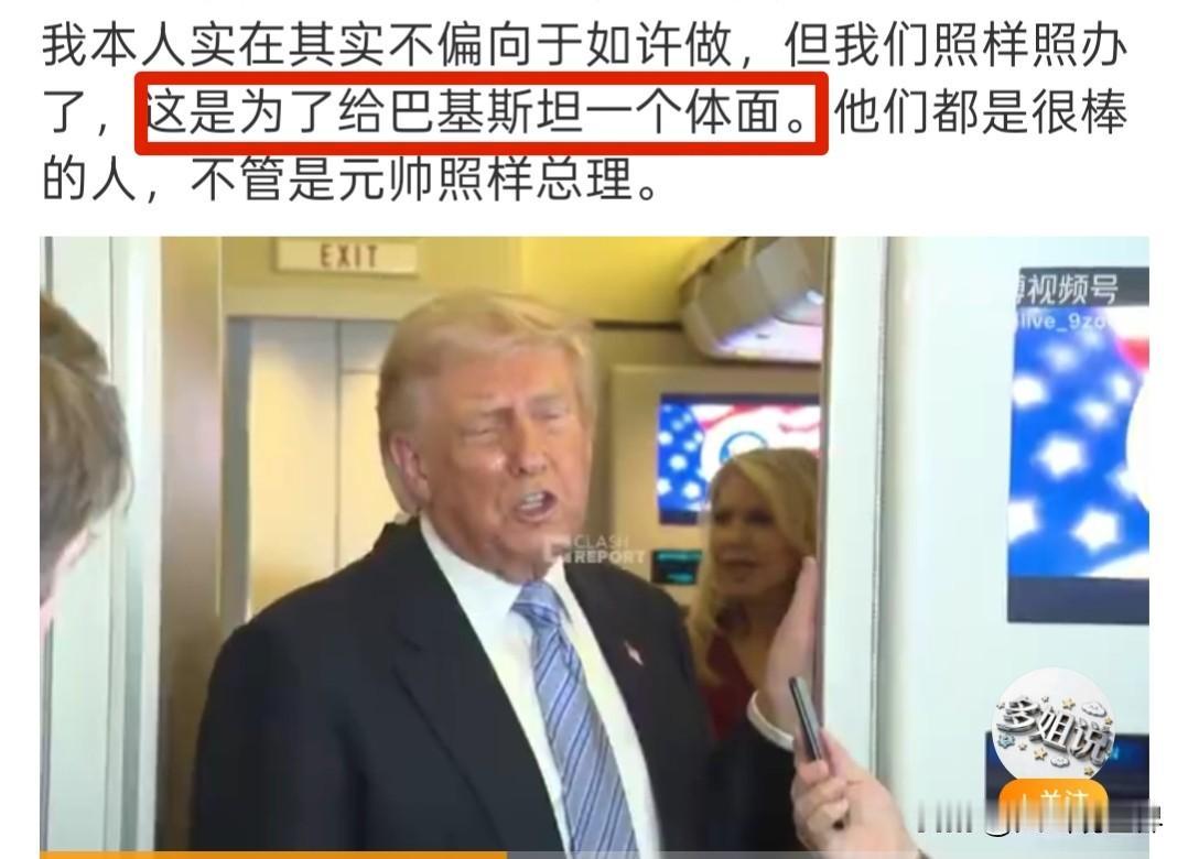 你敢信？特朗普居然说，美国同意和伊朗停火，是“帮巴基斯坦一个忙”[笑哭]

这话