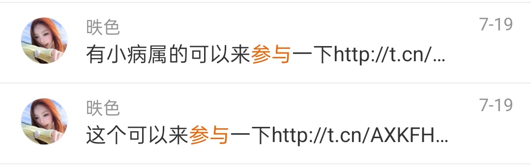 二哈和他的白猫师尊群聊天记录最早显示是在19日凌晨有人发出来这个活动，但是没多少