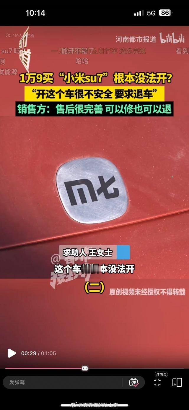 1万9买“小米su7”根本没法开？“开这个车很不安全 要求退车”看到标志我蚌埠住