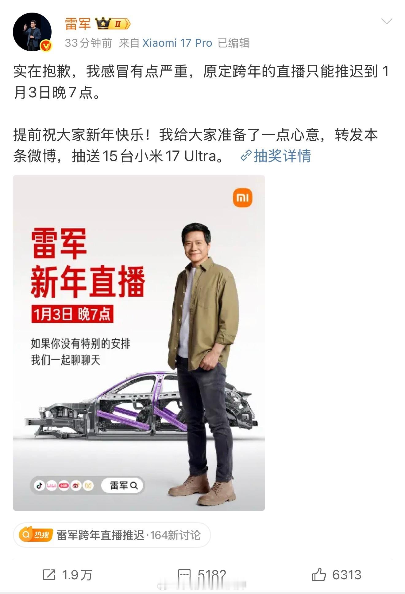 雷军严重感冒，跨年直播推迟到1月3日，雷军真不容易，要保重身体，这么大个公司，全