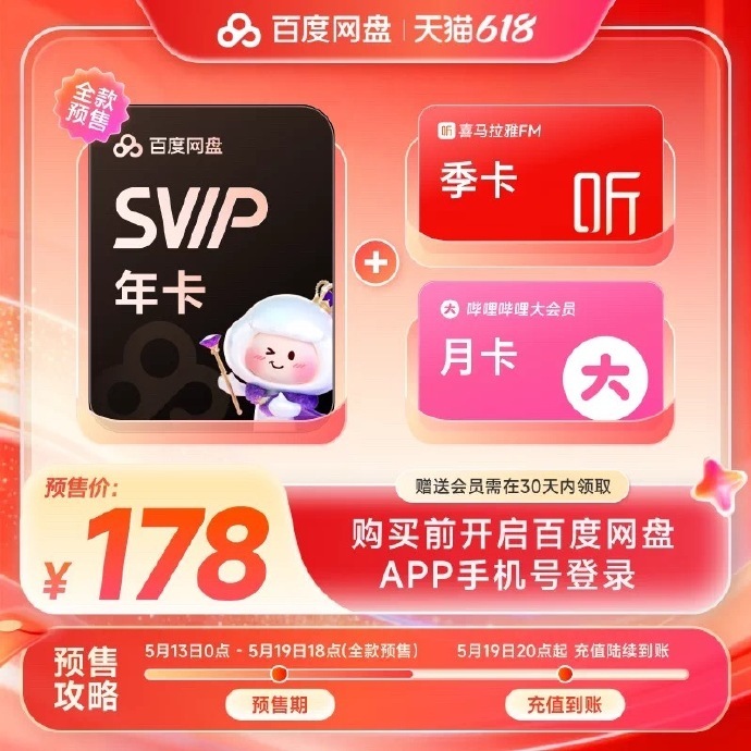 百度网盘的两个活动下拉详情页领10元补贴劵，现在拍下19号20 点陆续充值到账：