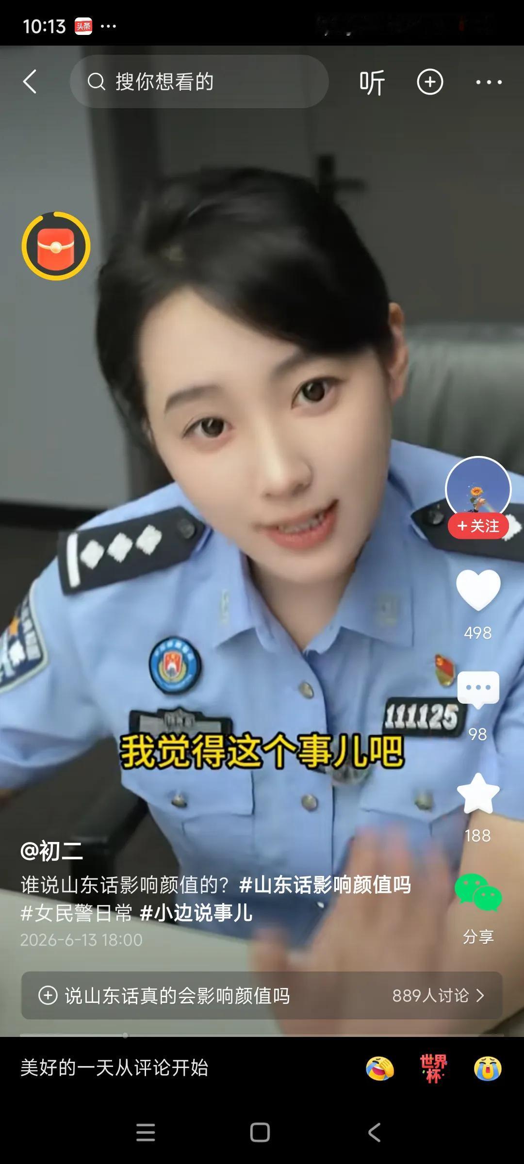 女警花太漂亮了，据说是来自山东省，齐鲁大地，英雄，好汉太多了，，，
女孩子，也是
