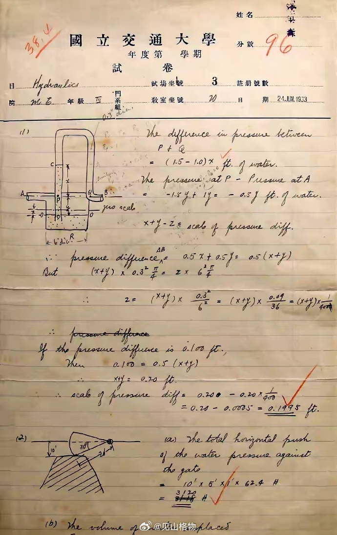 1933年，国立交通大学，钱学森96分的老试卷，全英文，字迹工整。见山老照片 ​