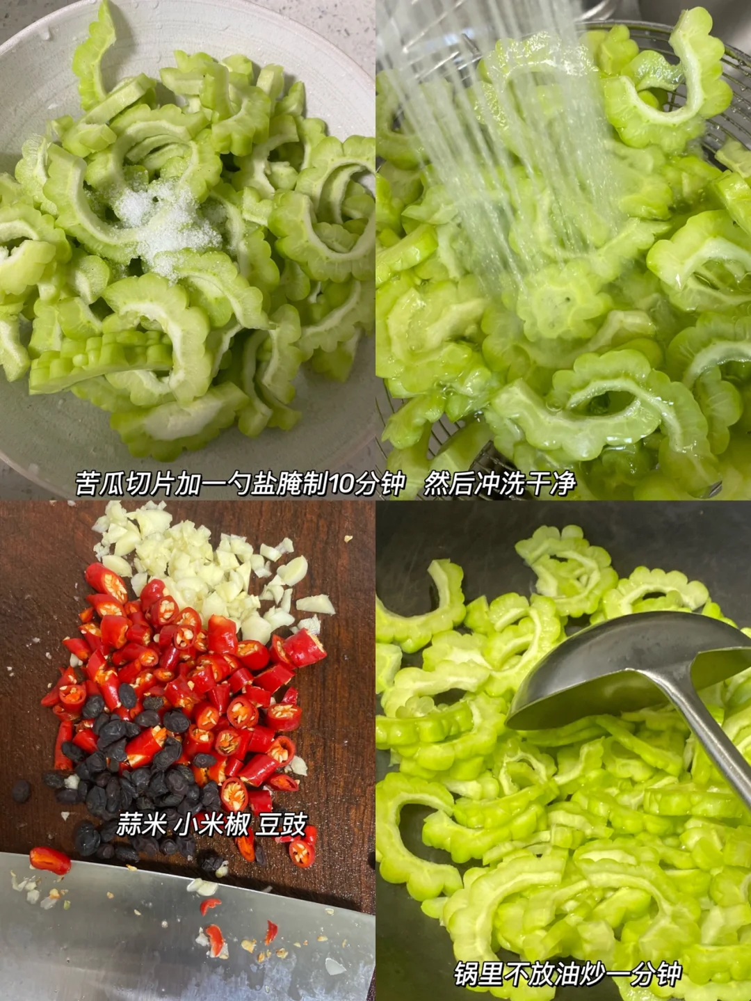 豆豉苦瓜 从小吃到大的做法 给肉都不换❗️
