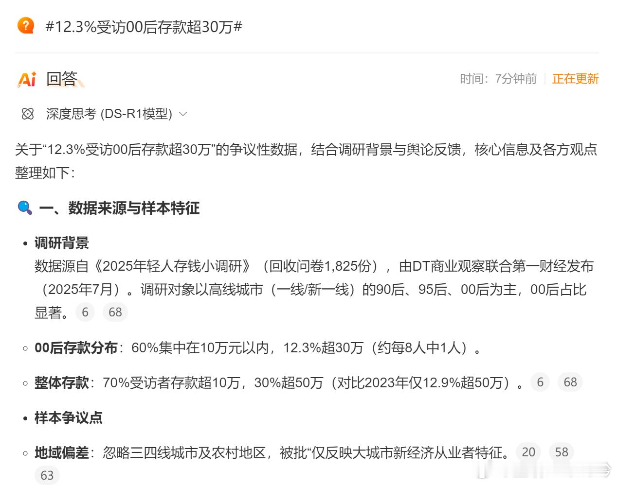 12.3%受访00后存款超30万 是我对存款的认知有问题吗？00后大学毕业最多三
