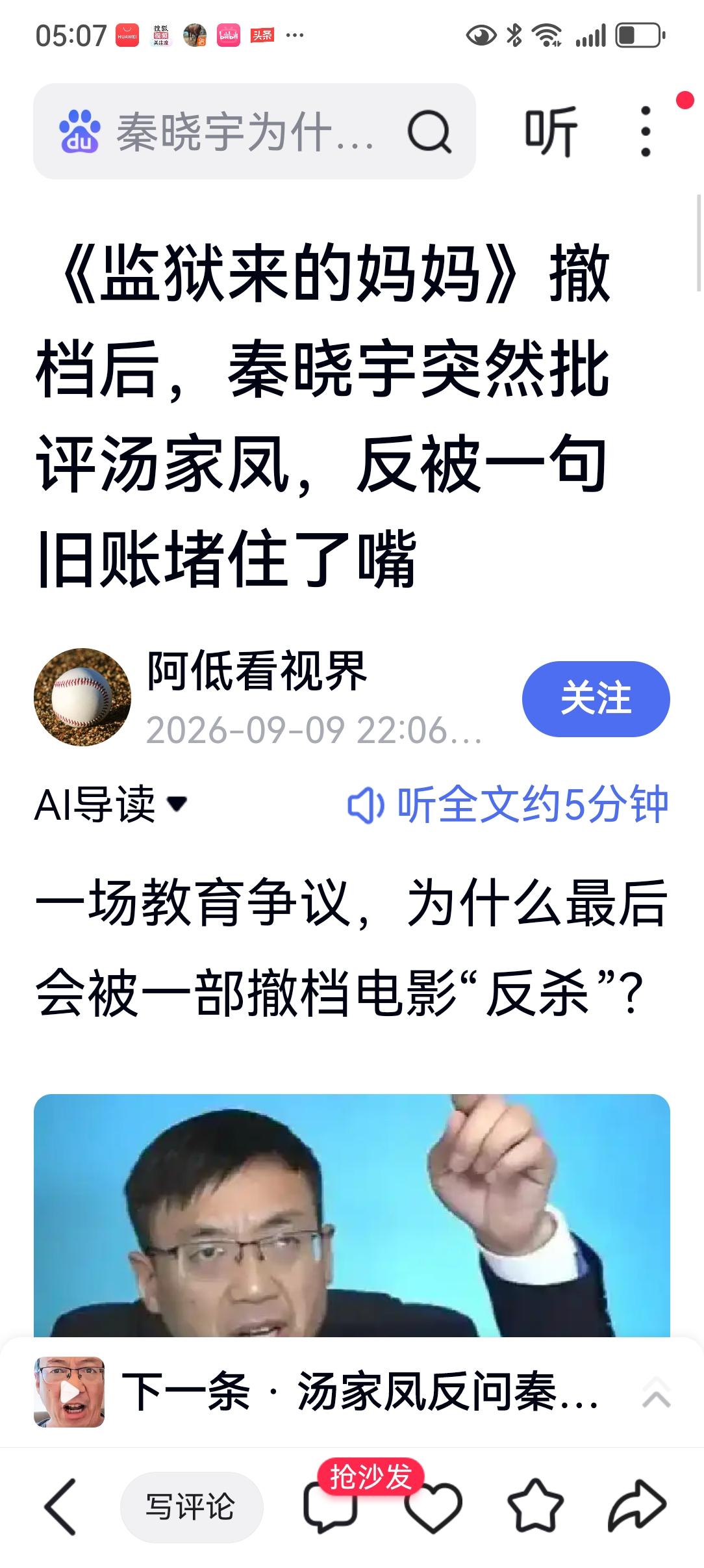 心虚胆怯不敢应答六问，导演秦晓宇何来勇气人身攻击汤家凤？
 
近期，沉寂许久的问