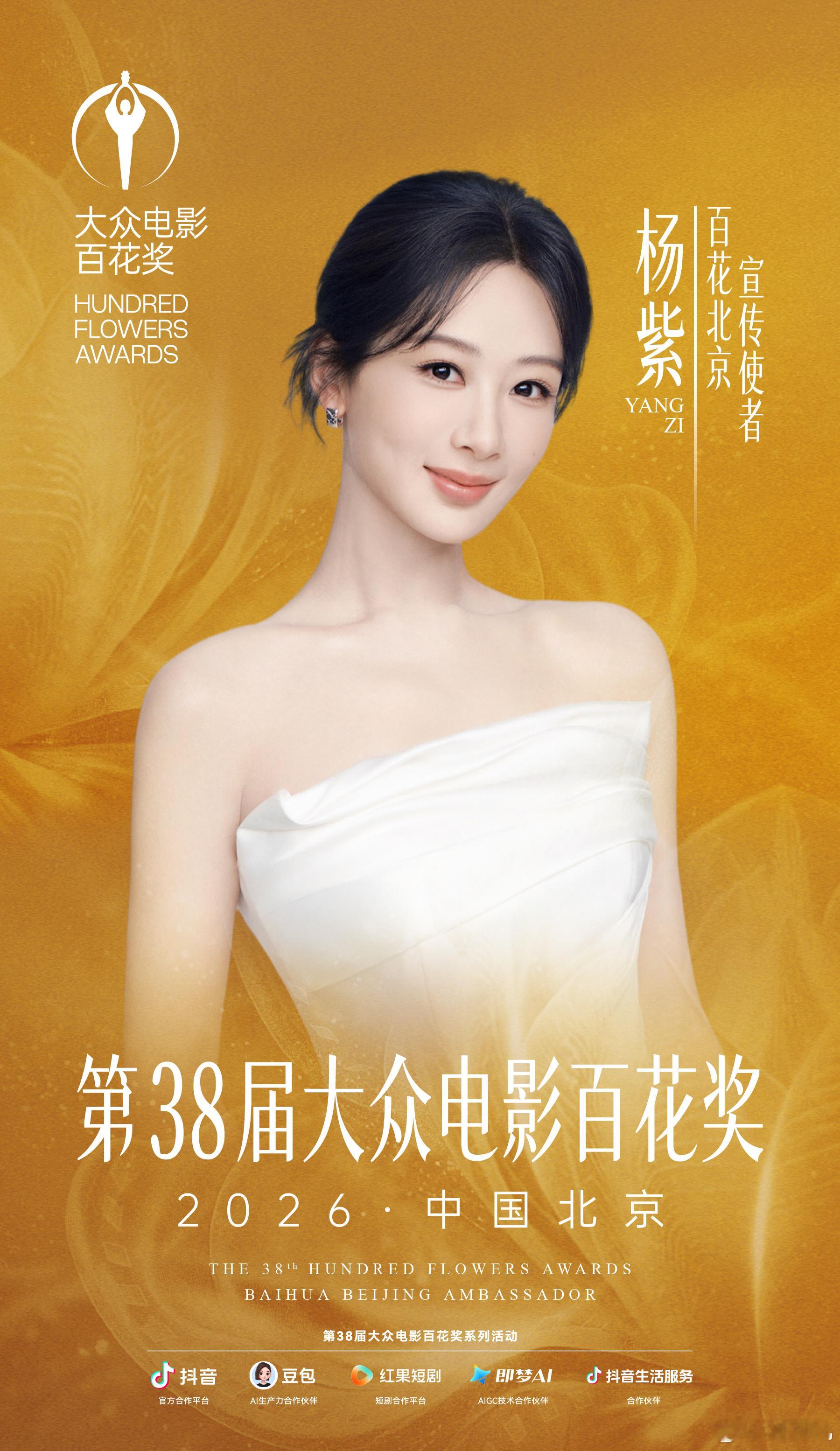 🎦第38届大众电影百花奖 📢官宣刘浩存为百花北京•文化使者🎬邀你一起解锁光