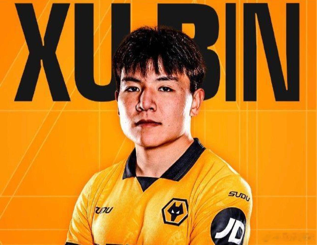 1月31日讯 昨日，英超狼队官宣中国球员徐彬加盟球队，《体坛周报》记者马德兴如今