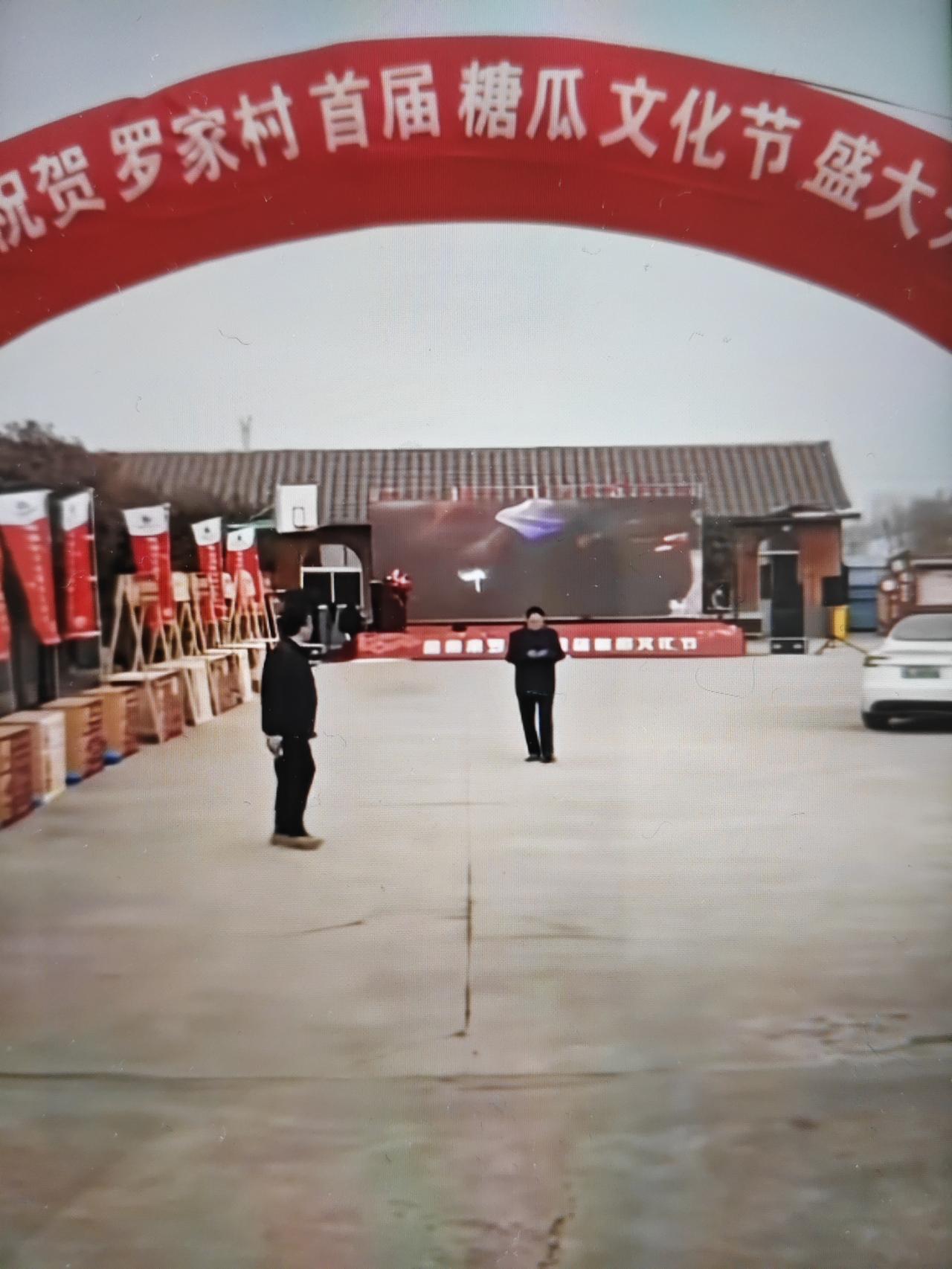 冬日生活打卡季今天上午，青岛胶州市胶东街道罗家村首届糖瓜文化节在罗家村广场开幕！