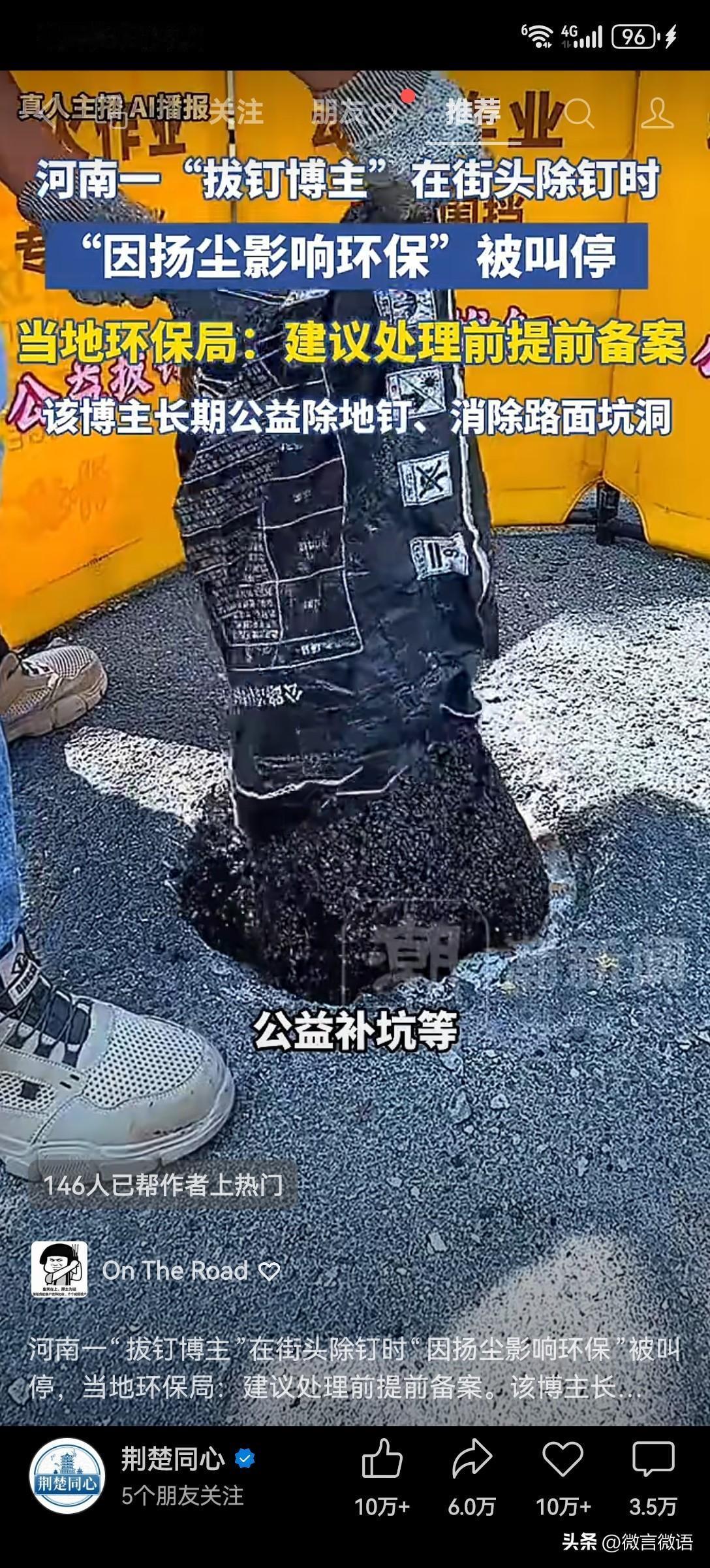 小题大做，别让流程绊住民间公益的脚步。
 
河南新乡公益博主自发清理路面伤人地钉