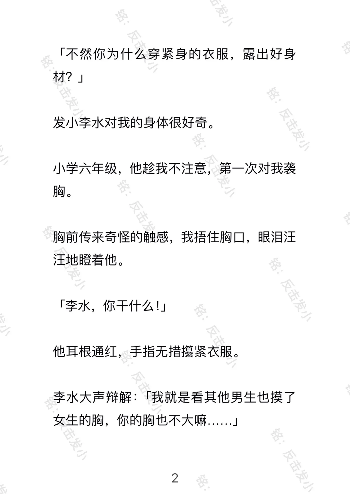 反击发小。