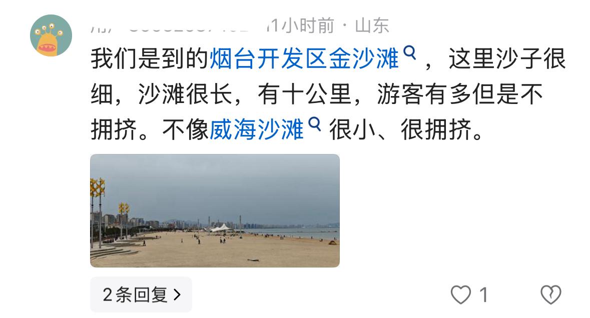 不明白为什么一但有人夸威海的海好看，总有人说不如烟台呢？
看热度，游客数量已经快