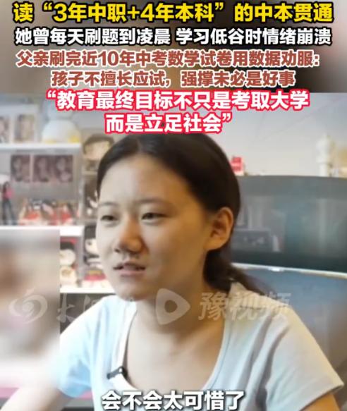 “692.5分，本可进杨浦高级中学，她却选了中本贯通。”上海女孩王斯羽的选择让全