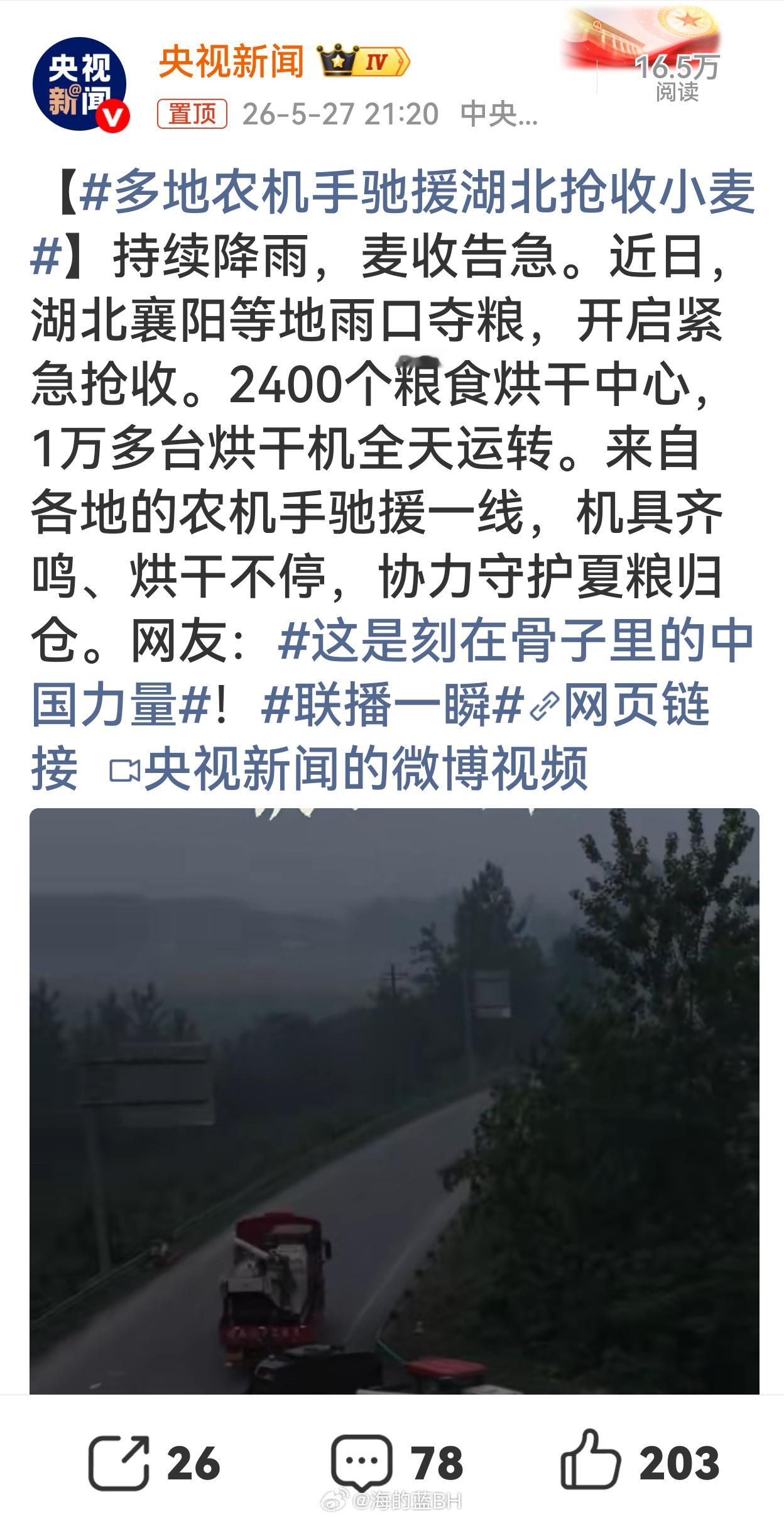 多地农机手驰援湖北抢收小麦雨幕里的中国力量：2400个烘干中心+万名农机手，守护
