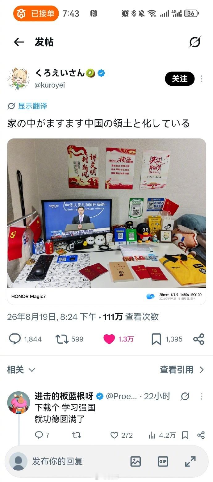 日本网友家里摆满中国东西 哈啊？竟然还有银行的工作胸牌？ 